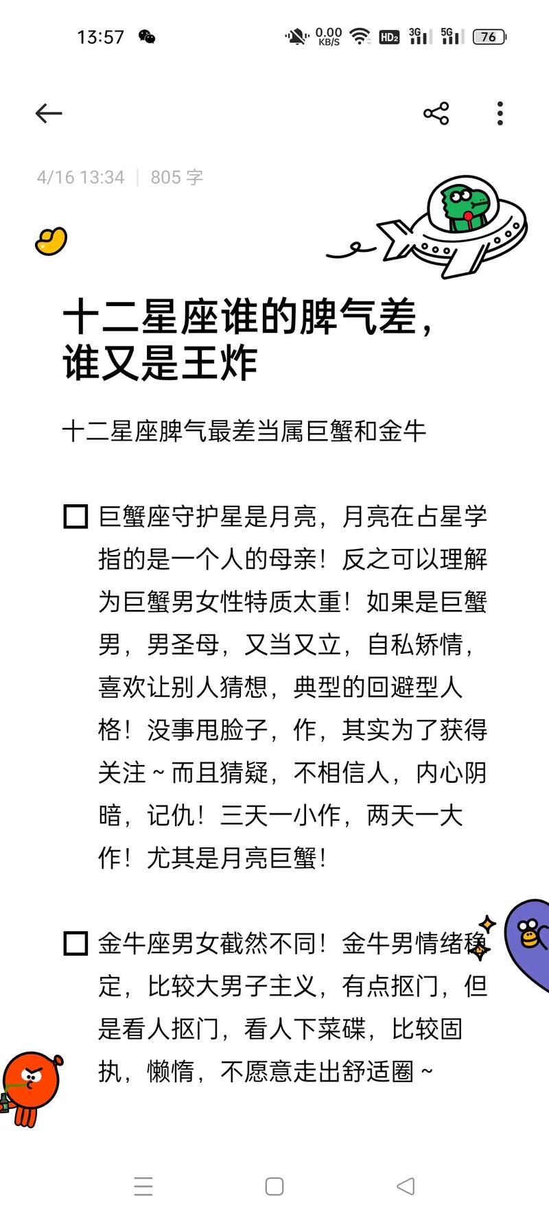 12星座谁命最差,十二星座谁的运气最差