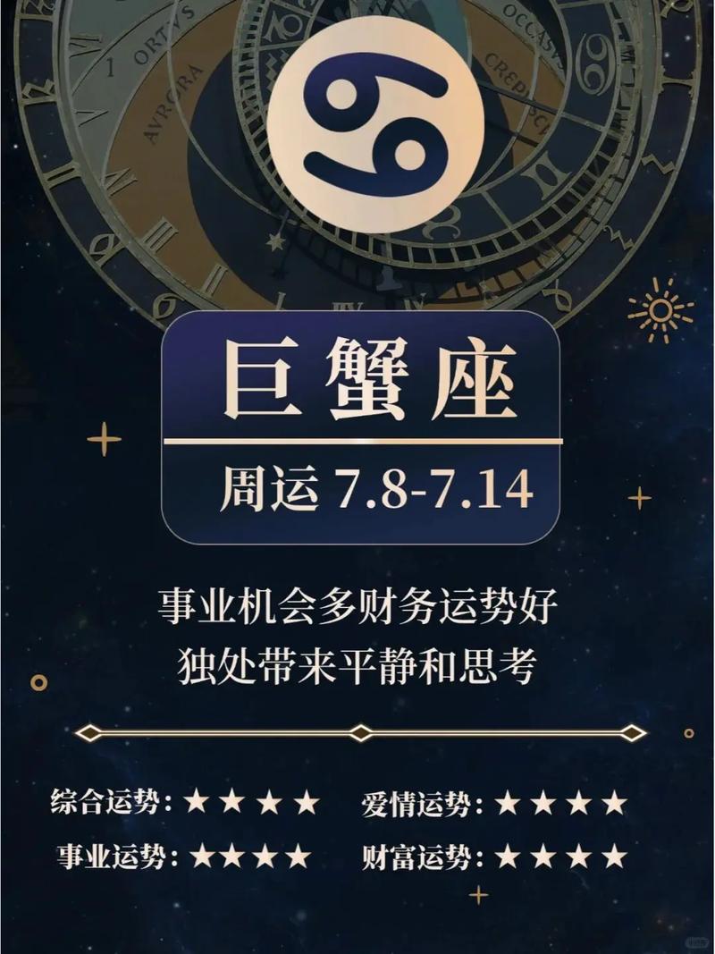 星座运势11月份巨蟹,壹图星座巨蟹猪下半年感情运势