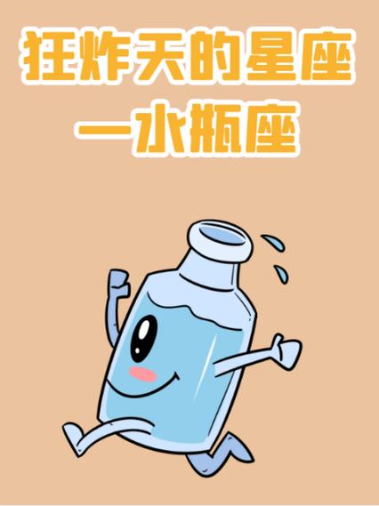 狂炸天的星座—水瓶座