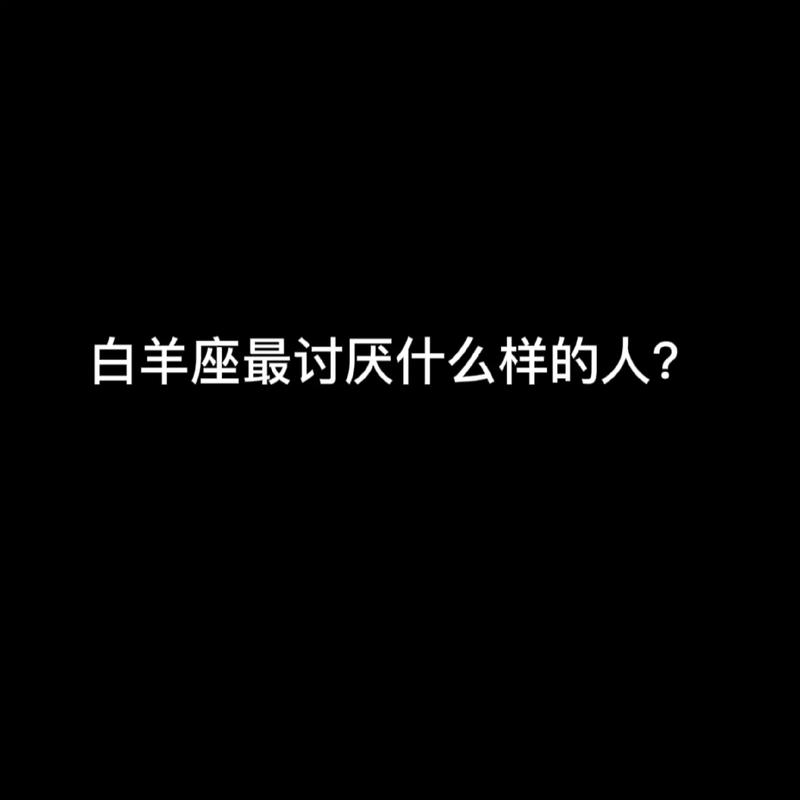 当你不小心惹怒了十二星座中的白羊座时,你要怎么做才能让白羊座原谅你...