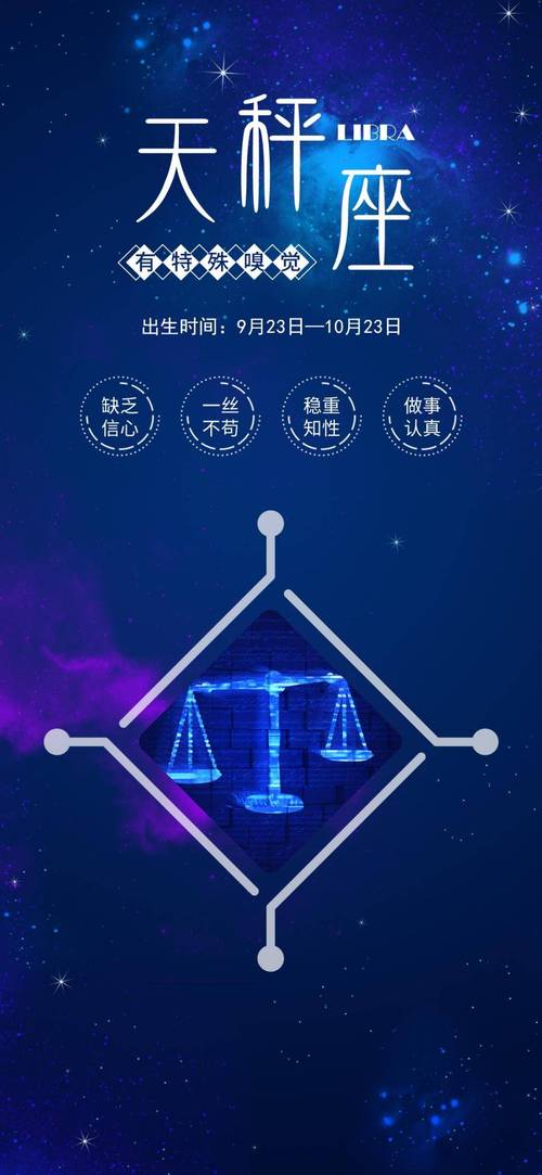 天秤座是什么星座（处女天秤座是什么星座）