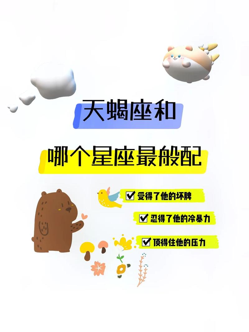 天蝎座和什么星座合？天蝎座和什么星座合作比较好