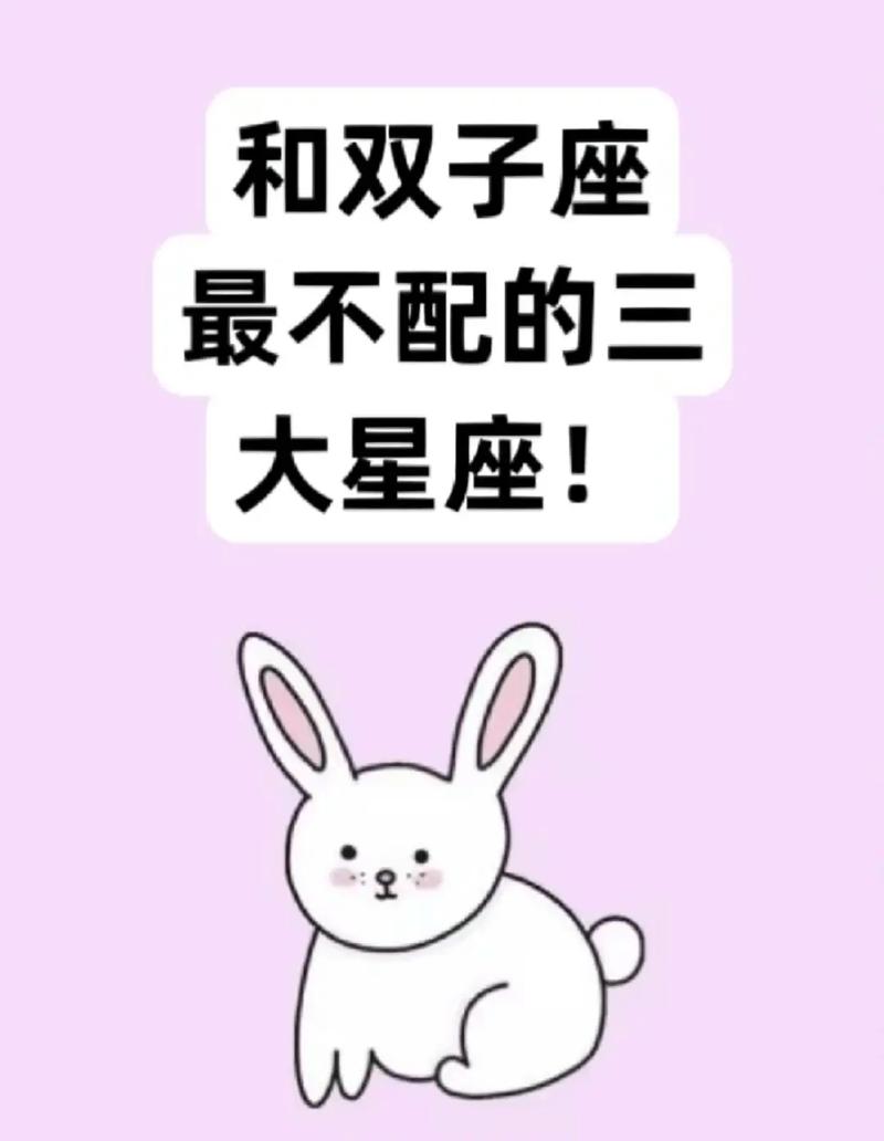 双子座和什么星座不合和什么星座合