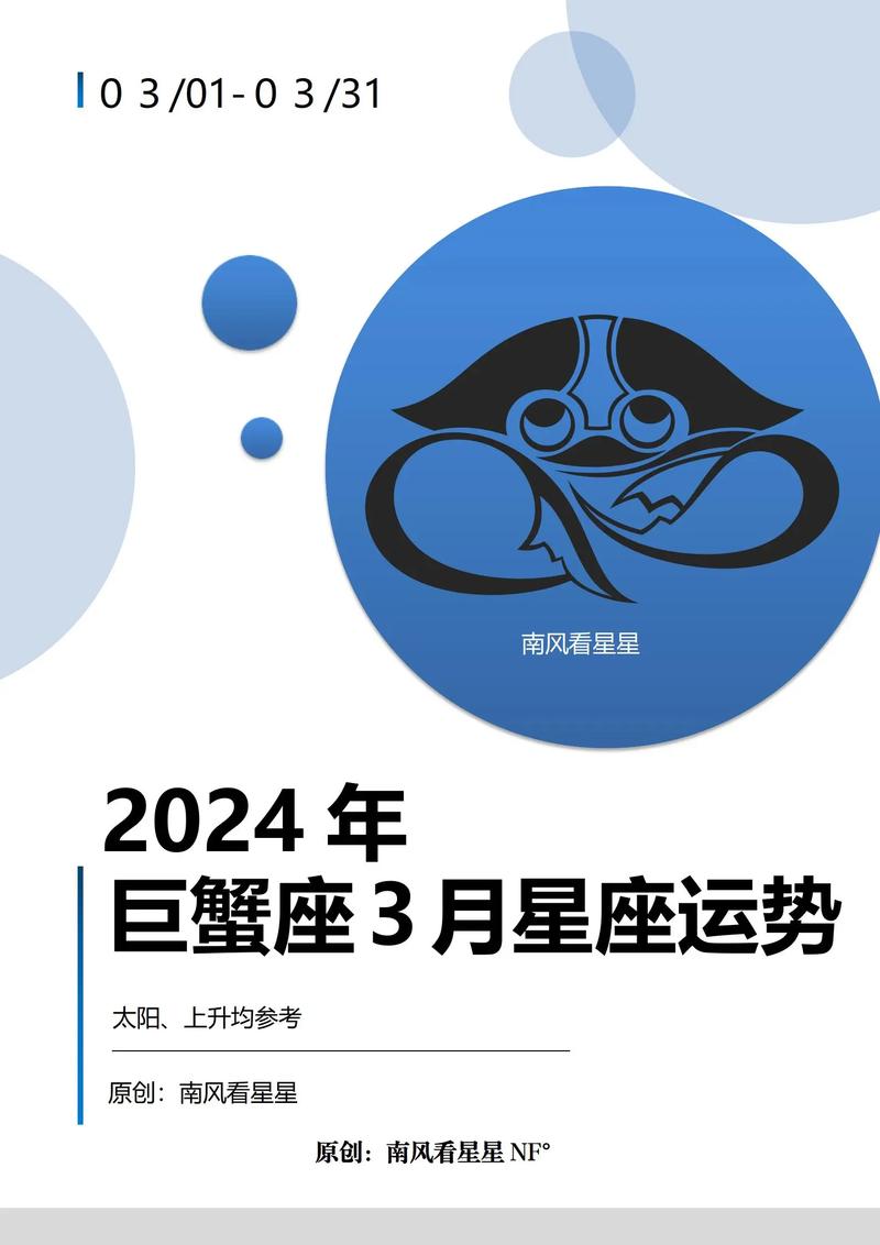 一月星座运势巨蟹座？巨蟹座1月份运势2021