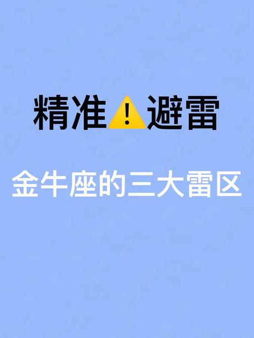 金牛座的三大天敌,八字不合的星座有哪些?