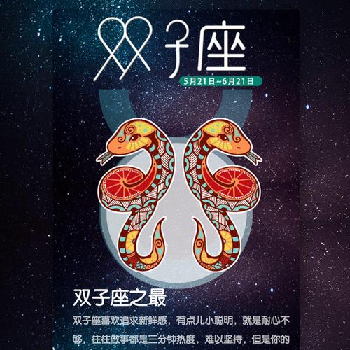 12星座双子座，12星座双子座排第几?