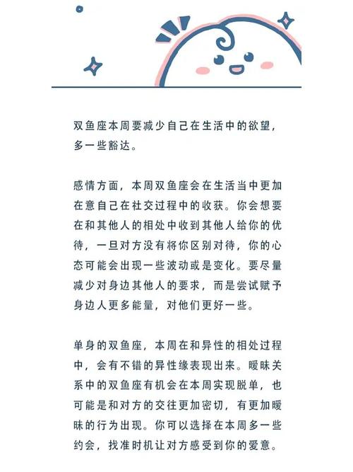 12月份星座运势陶白白双鱼座,双鱼座陶白白