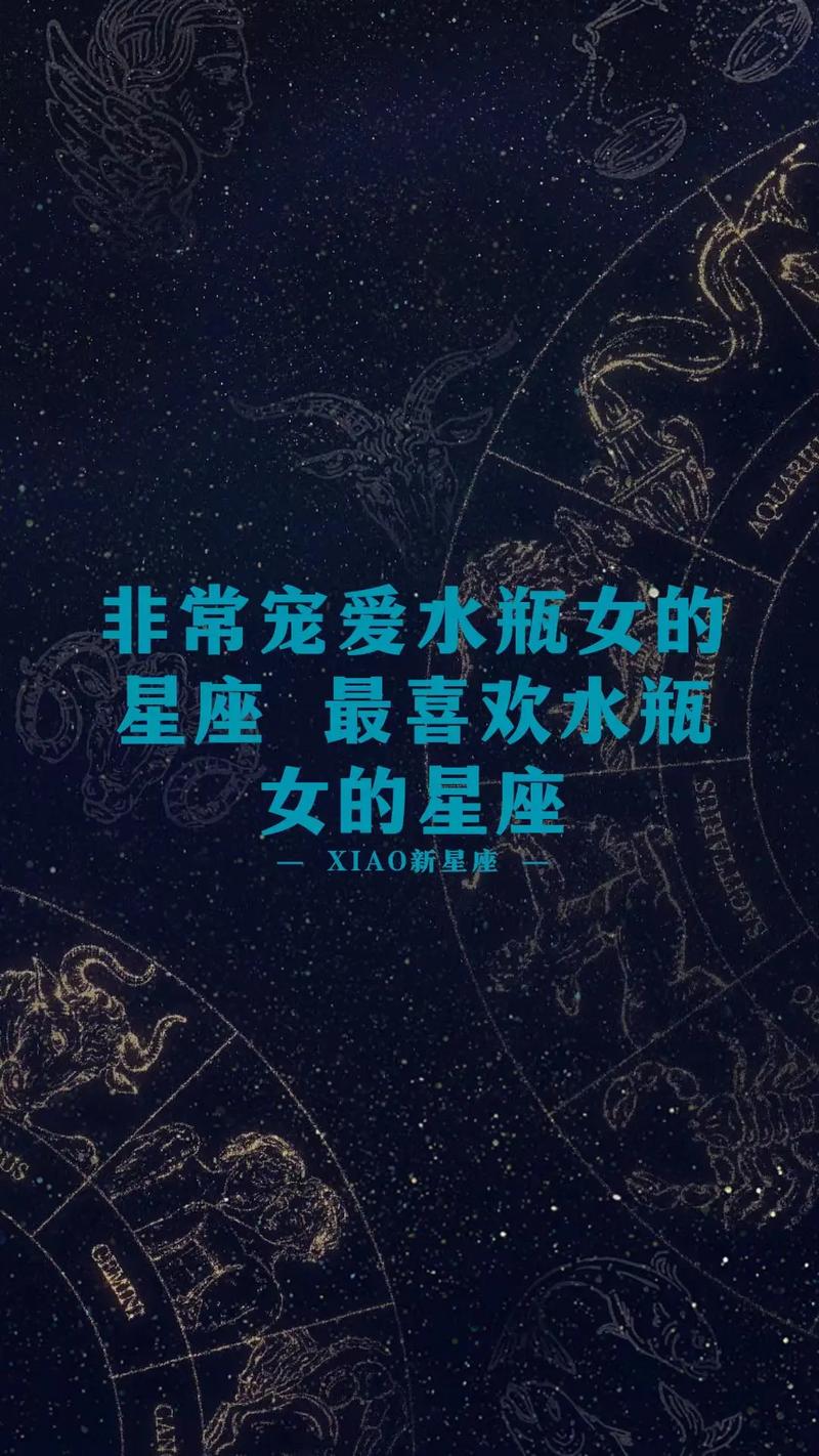 注定会爱上水瓶座的三个星座