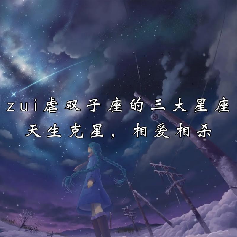 双子座会败给什么星座?