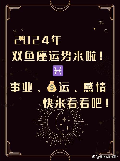 双鱼座2024下半年11月运势