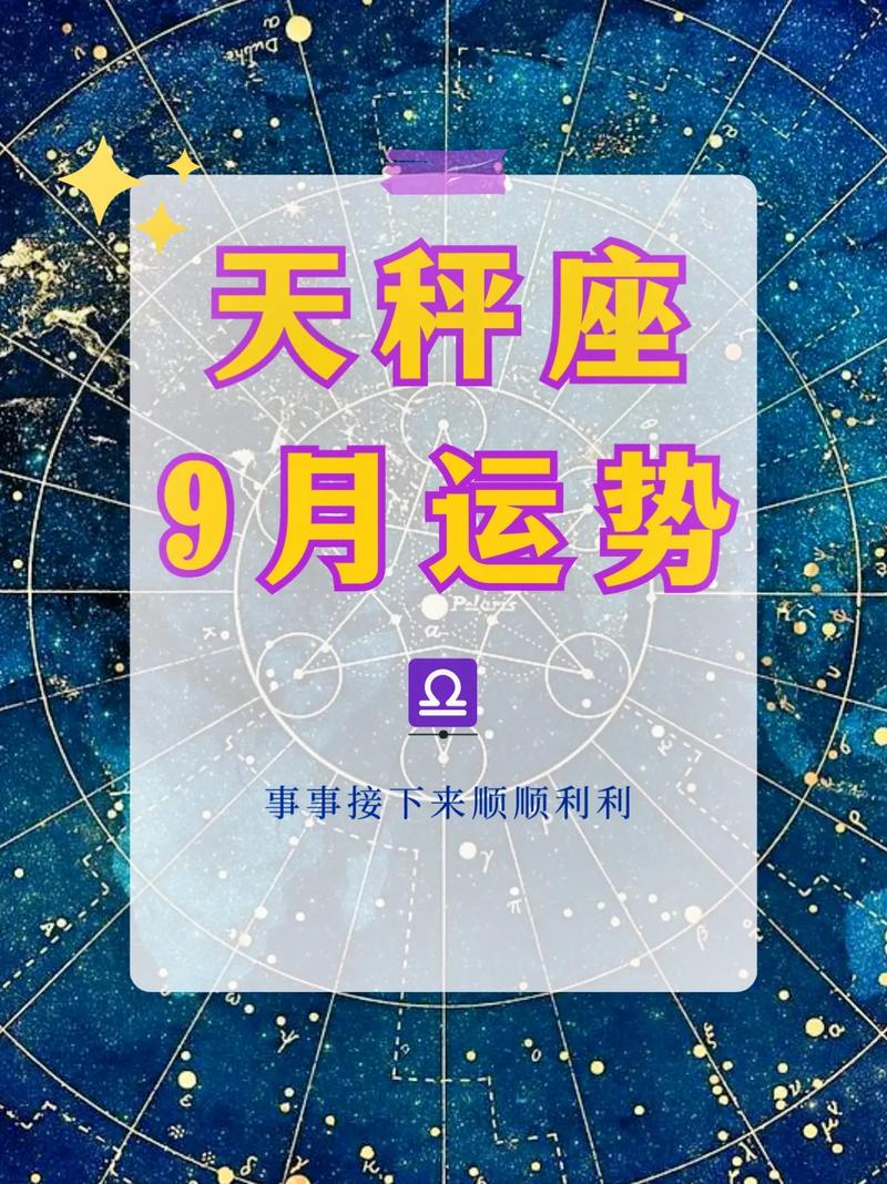 天秤座的倒霉日是星期几幸运日是星期几