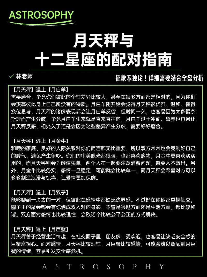 关于天秤座的全面解析