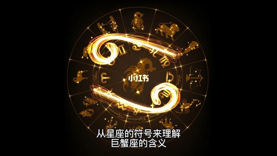 巨蟹座的星座符号意义