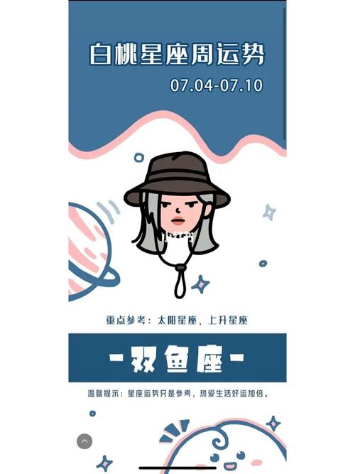 白桃星座双鱼座感情？白桃星座本周运势双鱼