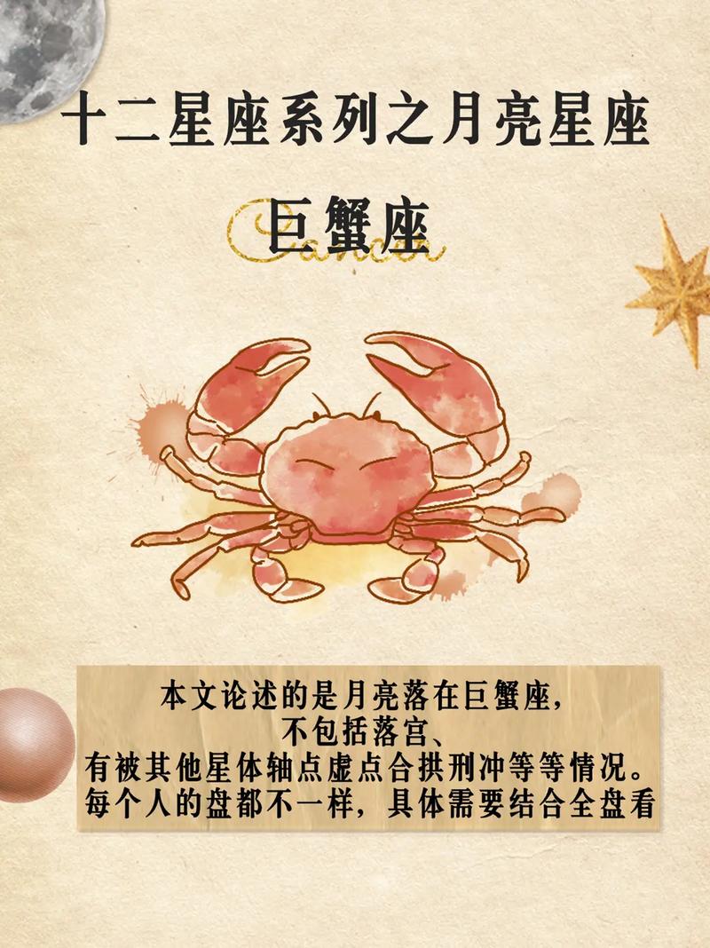 月亮星座落入巨蟹座