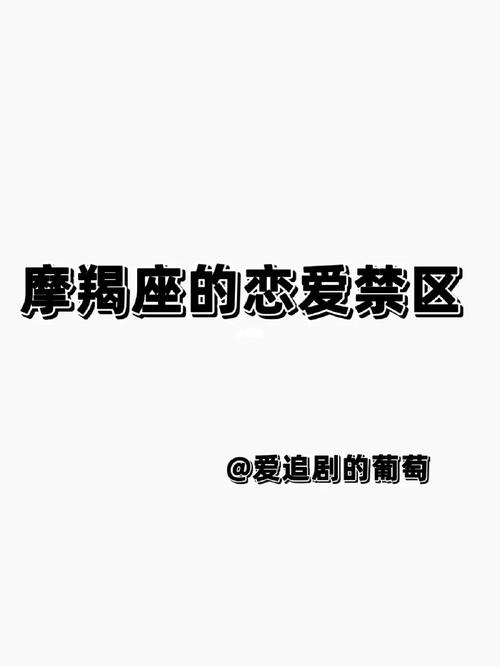 摩羯座的性格是什么?