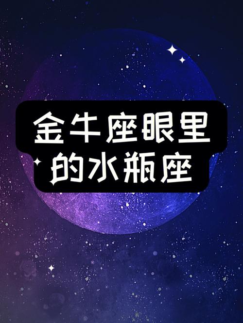 金牛座聪明还是水瓶座聪明