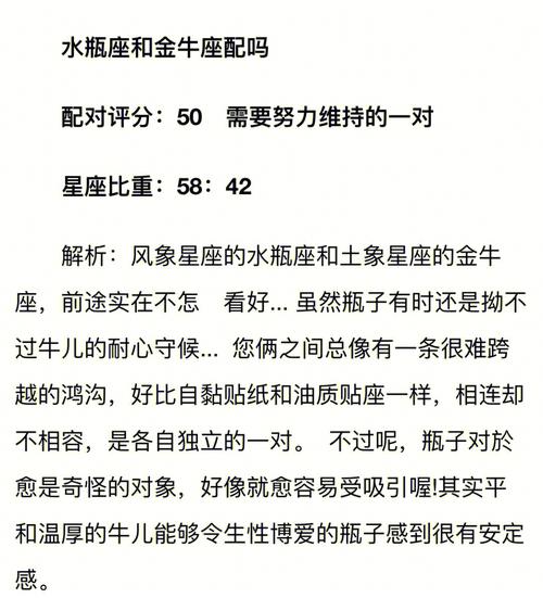 水瓶座和金牛座一生的婚姻,金牛座与水瓶座的爱情