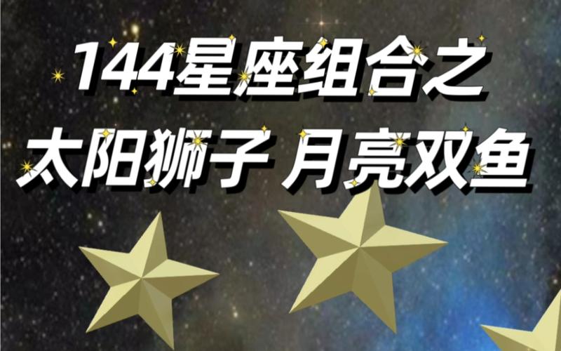 月亮星座的月亮在十二星座