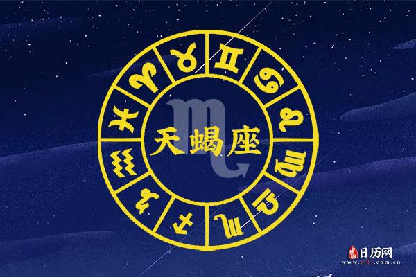 天蝎座是属于水象星座还是火象星座?有什么区别…