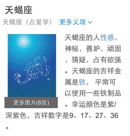 天蝎座什么星座？天蝎座什么星座的