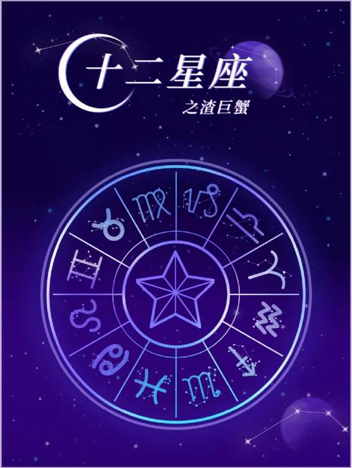 巨蟹座在十二星座中排第几位?