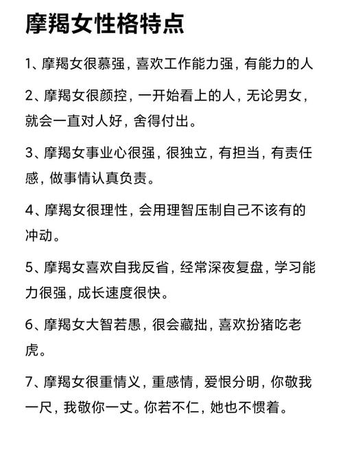 摩羯座的性格特点个性全面解析