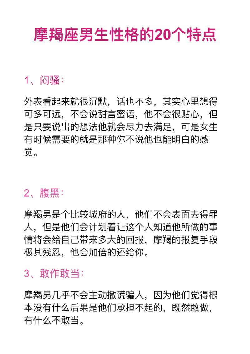 摩羯座的典型性格特点,摩羯座星座性格特点分析