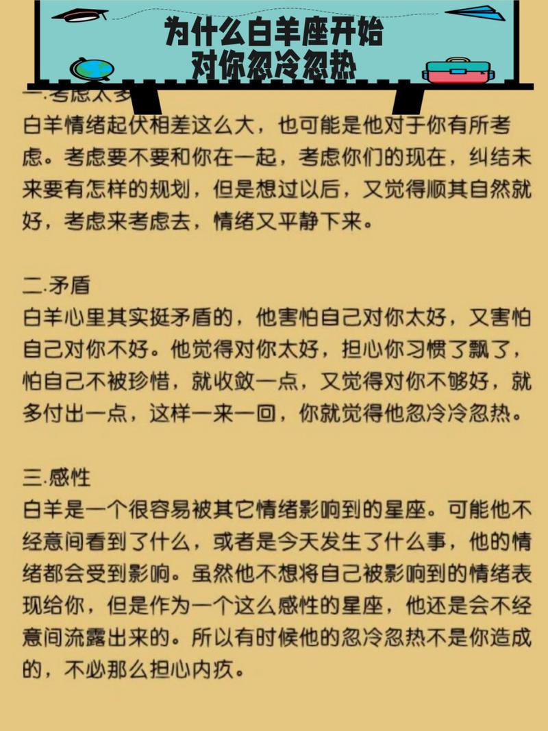 白羊座为什么忽冷忽热,白羊座对你忽冷忽热是否就意味着感情的终结