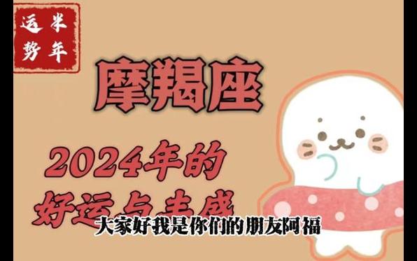 摩羯座2024年11月25日星座运势