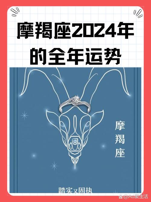 摩羯座2024年运势详解完整版?