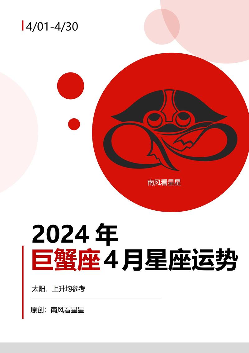 巨蟹座2024年运势每月运势查询