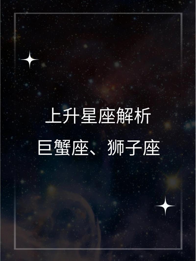 求巨蟹座上升星座,详细解释下.