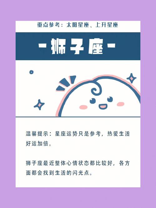 星座深度分析:读懂狮子座