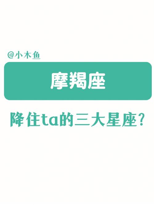 能降住摩羯座的,大概只有这3个星座!