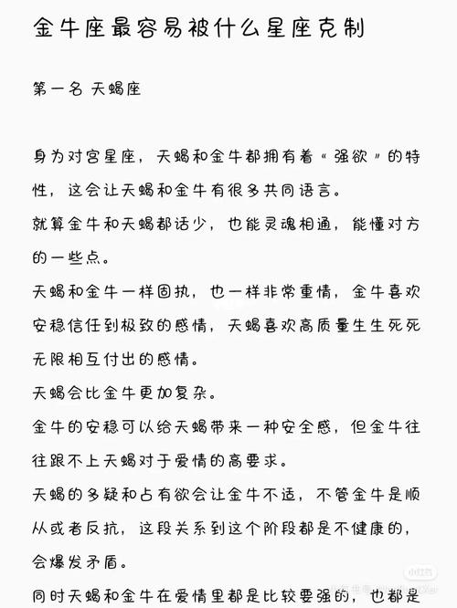 金牛座最怕的3大星座,天生就是克星,只想离你越远越好