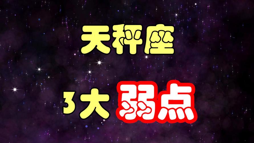 惹不起躲得起,天秤座应该远离哪几个星座呢?