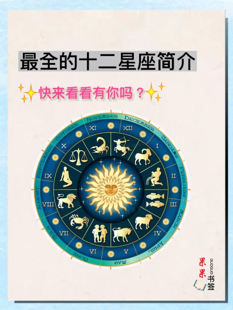 十二星座的名字