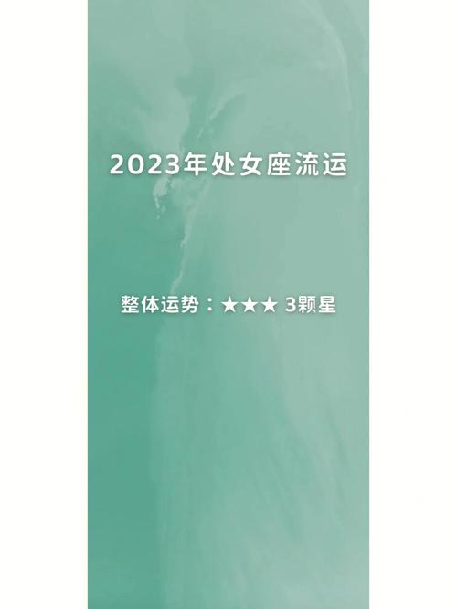 九月星座运程:处女座的9月运势概要