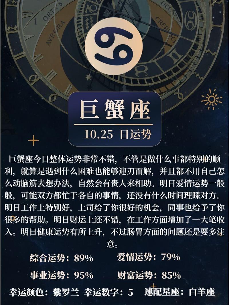 巨蟹座2024年运势每月运势查询