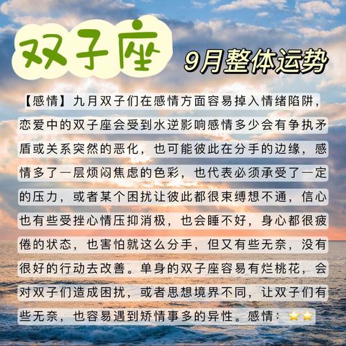 双子座9月星座运势?!