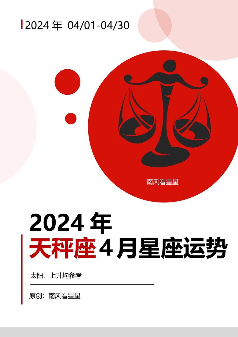 天秤座2024年运势详解完整版?