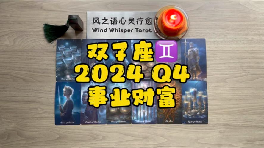 双子座2024年10月星座运势