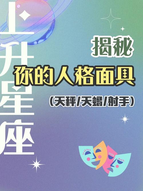 天蝎座上升天枰座的人的性格是什么样的