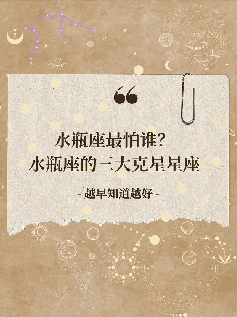 水瓶座相克的星座有什么