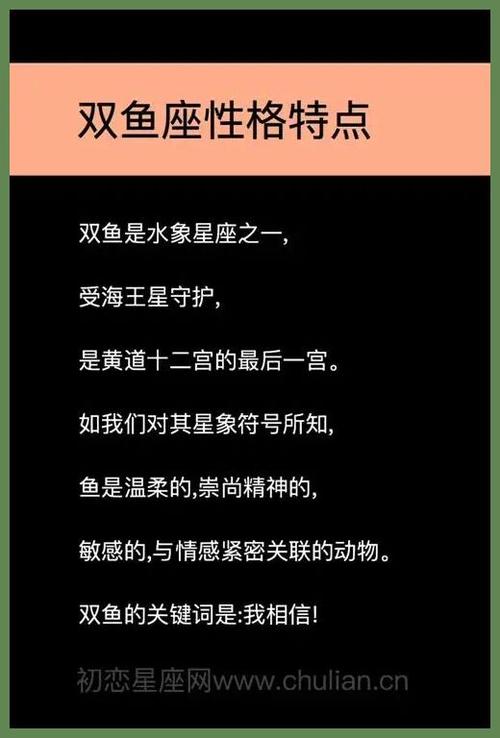 双鱼座有哪些性格特点,十二星座双鱼座的特点和性格