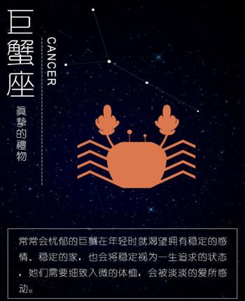 巨蟹的偏爱给了哪个星座