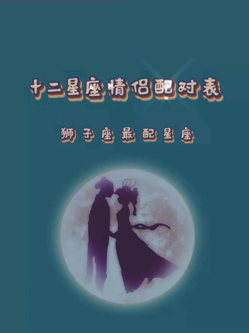 会与狮子座结婚的星座