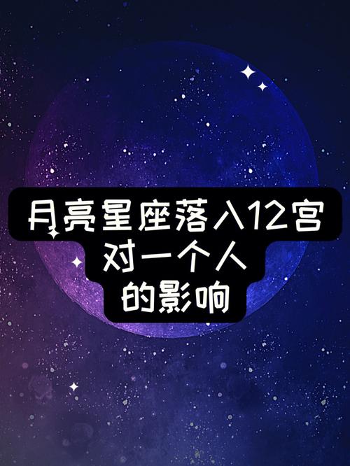 处女座的月亮星座以及详解和分析