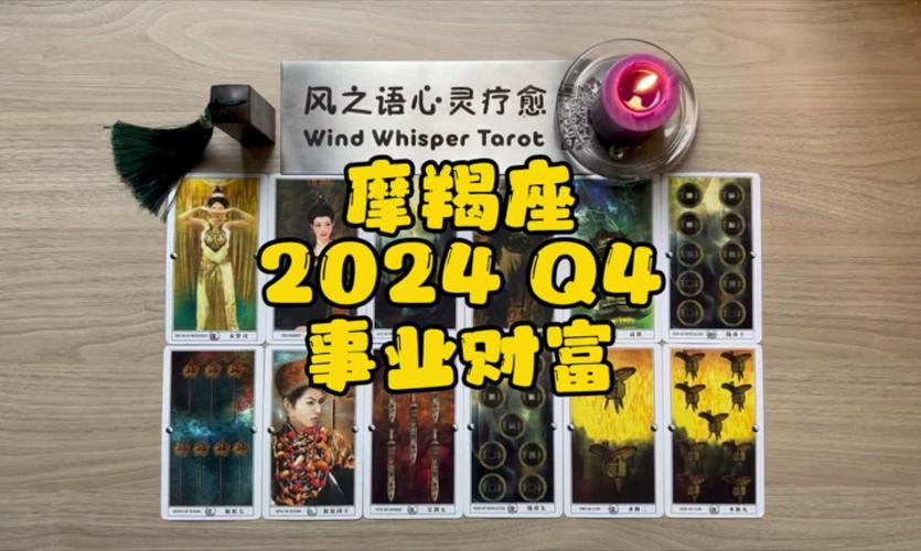 摩羯座下半年运势2024(星座运势预测)